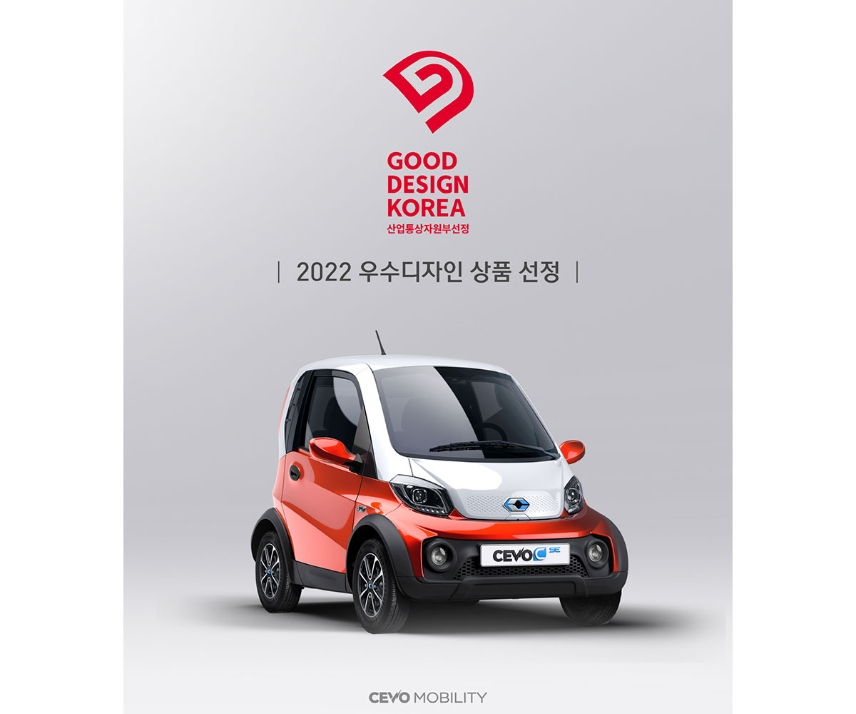 쎄보C, ‘2022 굿디자인 어워드’ 우수 디자인 상품 선정 < 업계 뉴스... 오토뷰 쎄보C, ‘2022 굿디자인 어워드’ 우수 디자인 상품 선정
