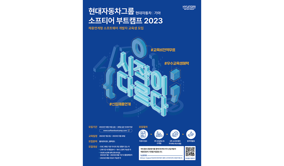 현대차그룹, 소프트웨어 엔지니어 인재 양성 참가자 모집 < 업계 뉴스 < 뉴스 < 기사본문 - 오토뷰 현대차그룹, 소프트웨어 엔지니어 인재 양성... 