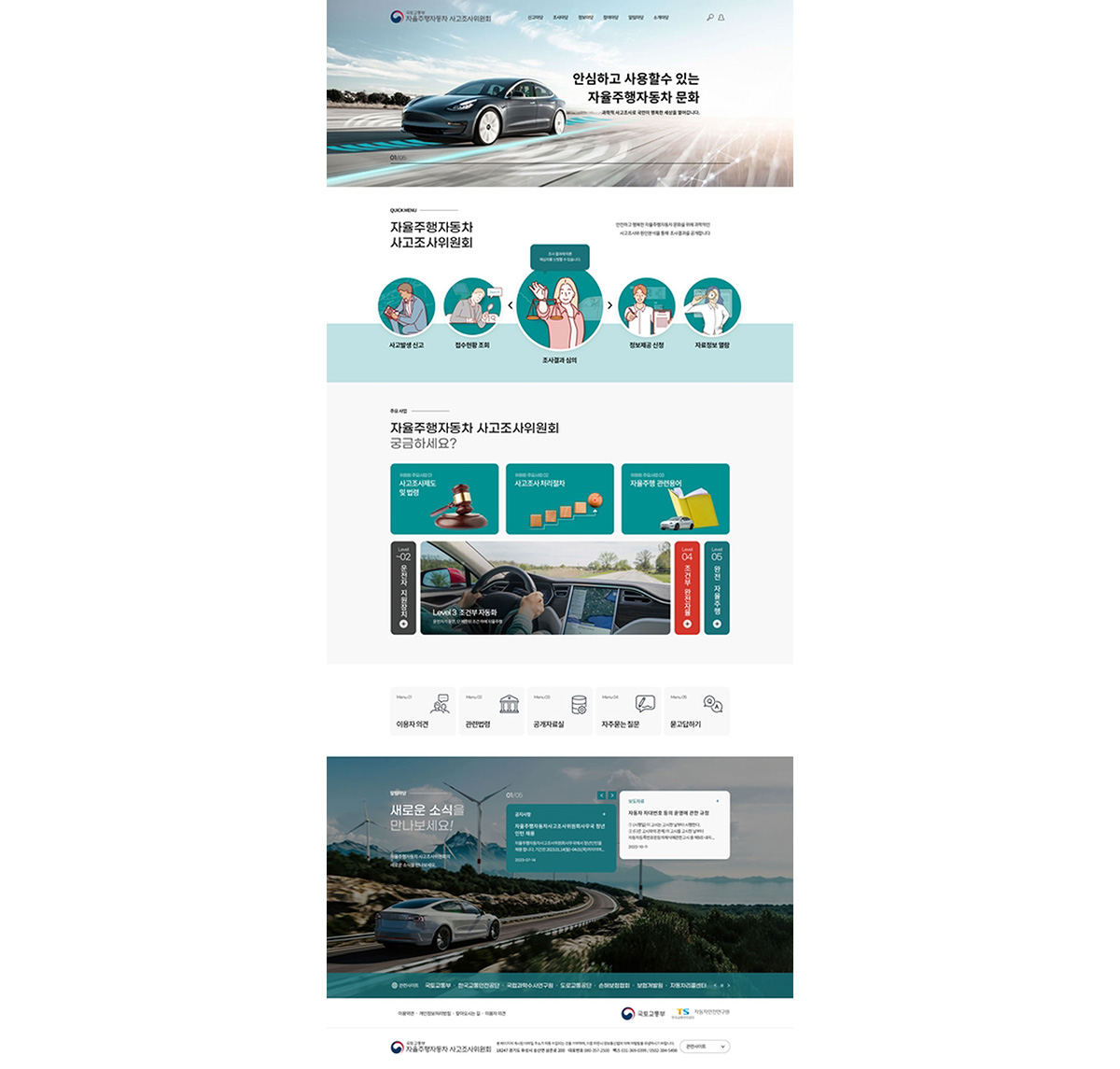 교통안전공단, 자율주행 사고 정보 제공 홈페이지 개설 < 뉴스 < 기사본문 - 오토뷰