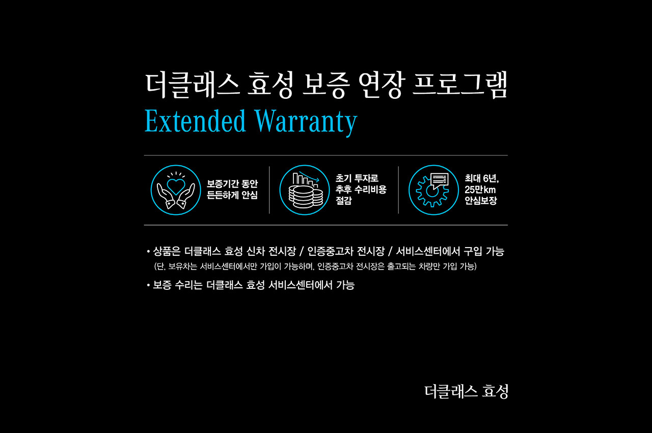 더클래스 효성, 차량 보증 연장 서비스 리뉴얼 < 업계 뉴스 < 뉴스 < 기사본문 - 오토뷰 더클래스 효성, 차량 보증 연장 서비스 리뉴얼