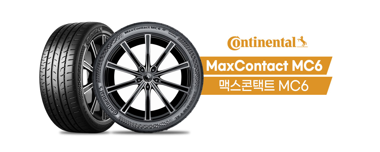 콘티넨탈 맥스콘택트 MC6