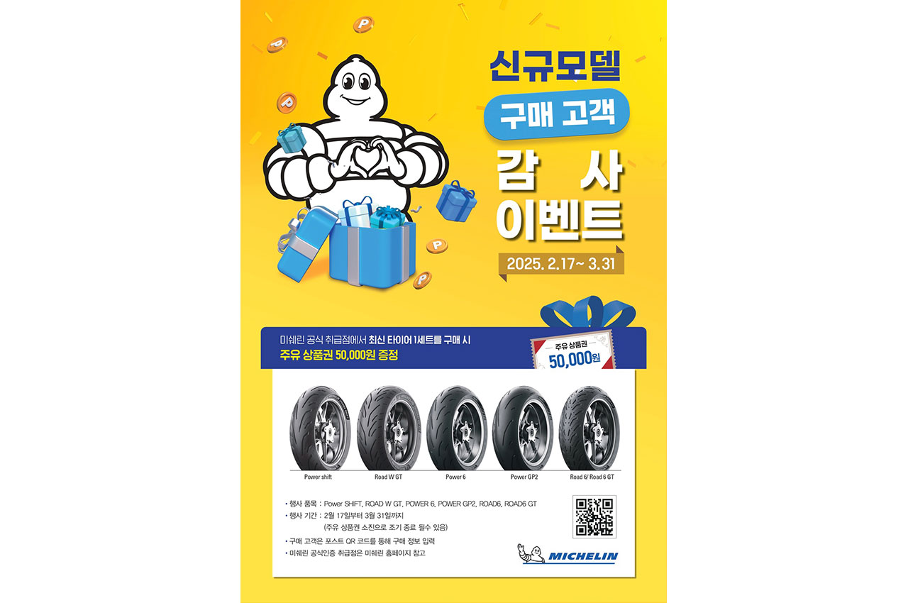 미쉐린, 신제품 모터사이클 타이어 2종 출시 < 타이어 뉴스 < 타이어 < 기사본문 - 오토뷰 미쉐린, 신제품 모터사이클 타이어 2종 출시