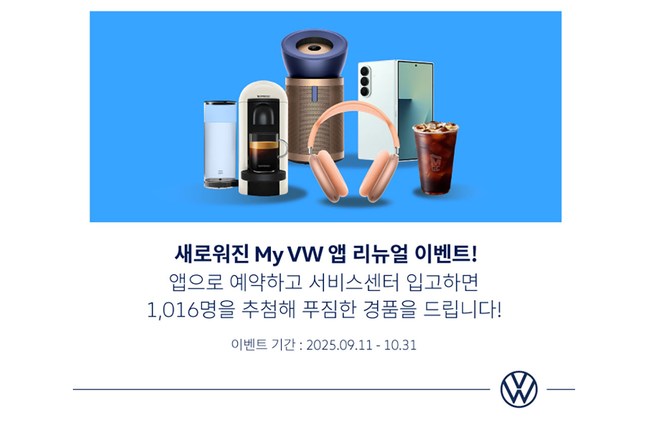 폭스바겐코리아가 ‘마이 폭스바겐 앱(My VW App)’을 개편했다.